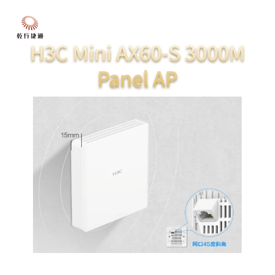 H3C মিনি AX60-S সরলীকৃত, 3000M ওয়াল প্যানেল এপি