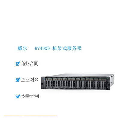 ডেটা সেন্টার ডেল পাওয়ার এজ R740xd 99% নতুন এবং সেকেন্ড হ্যান্ড