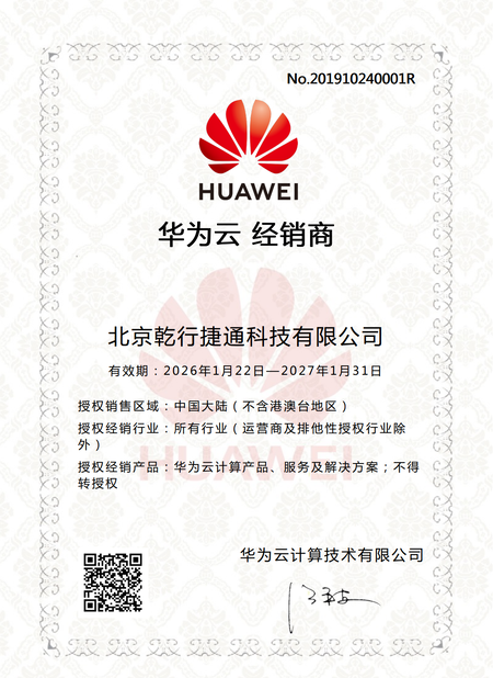 চীন Beijing Qianxing Jietong Technology Co., Ltd. সার্টিফিকেশন