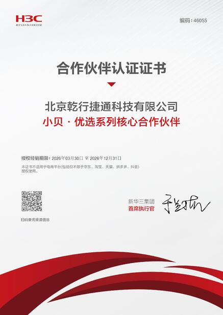 চীন Beijing Qianxing Jietong Technology Co., Ltd. সার্টিফিকেশন
