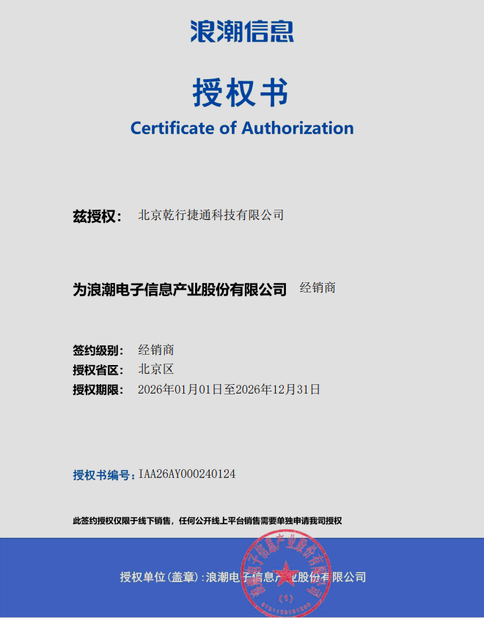 চীন Beijing Qianxing Jietong Technology Co., Ltd. সার্টিফিকেশন