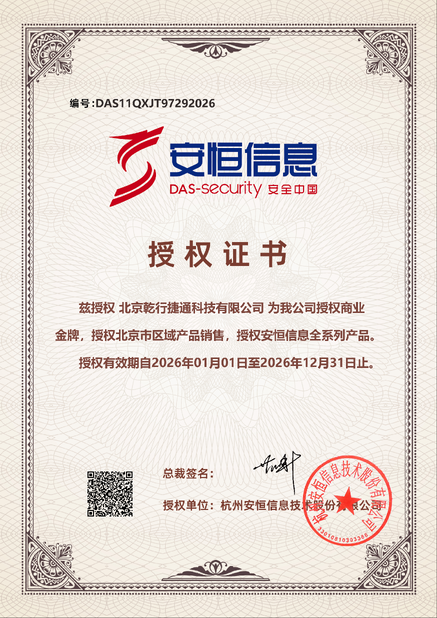 চীন Beijing Qianxing Jietong Technology Co., Ltd. সার্টিফিকেশন