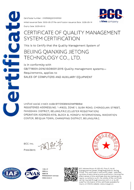 চীন Beijing Qianxing Jietong Technology Co., Ltd. সার্টিফিকেশন